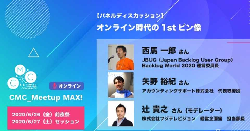 コミュニティマーケティングのカンファレンス Cmc Max 開催 辻 貴之 Note