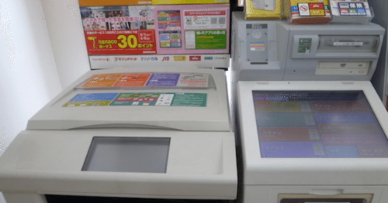 スマホのメールに届いたpdfをコンビニで簡単に印刷する方法 無限サッチーのまとめ Note スマホのメールに届いたpdfをコンビニで簡単に印刷する方法 無限サッチーのまとめ Note
