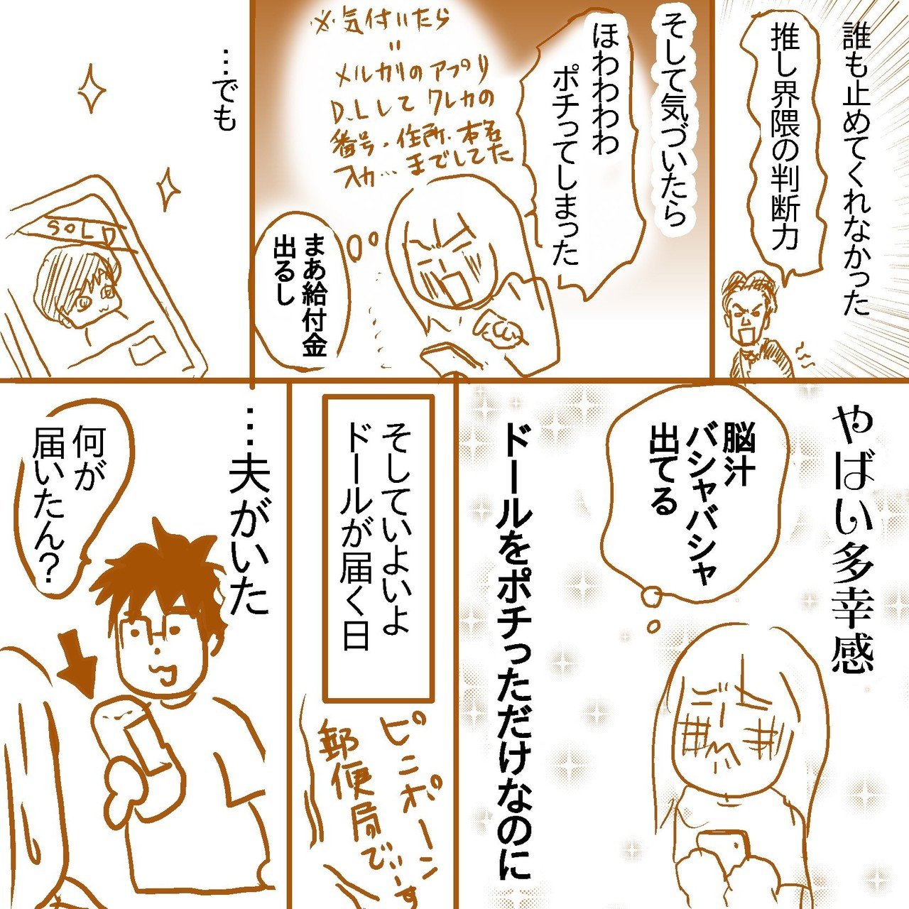 千葉雄大似のドール沼にハマって溺死しました Vol 2 よいこ Note