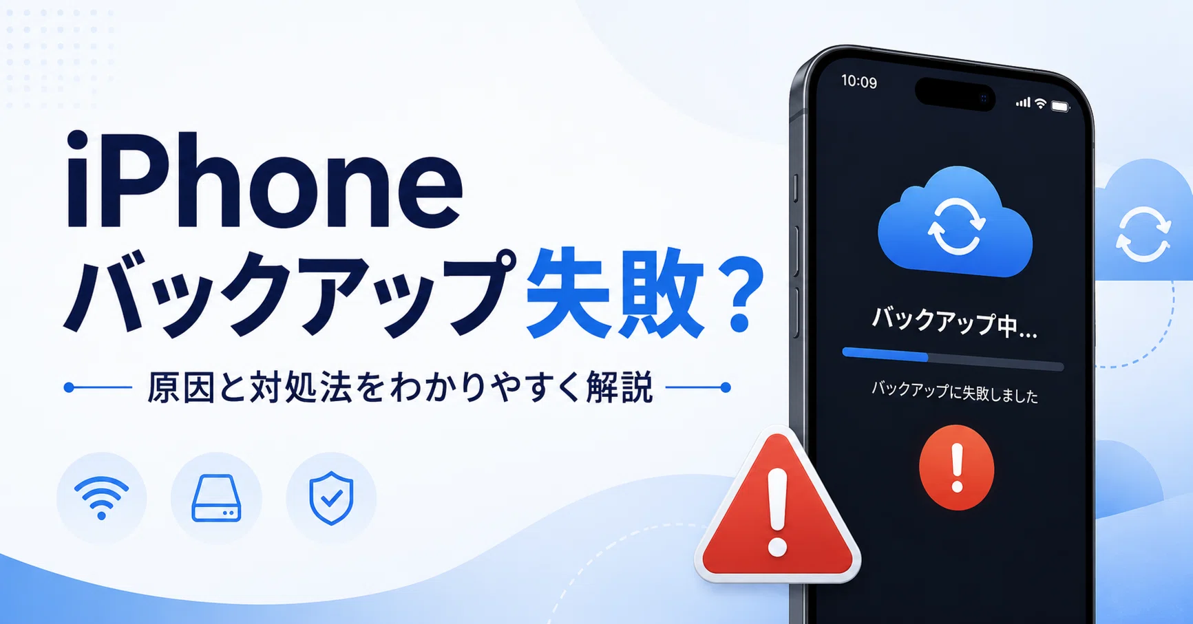icloud バックアップ できない