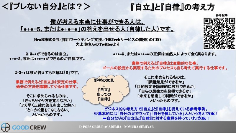 べき から考える 自立 と 自律 野村尚史 Note