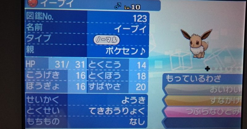 ポケモンsm 配布限定ポケモンメモ 誕生日イーブイ がみ Note