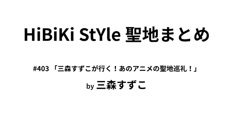 三森すずこ の新着タグ記事一覧 Note つくる つながる とどける 三森すずこ の新着タグ記事一覧 Note つくる つながる とどける
