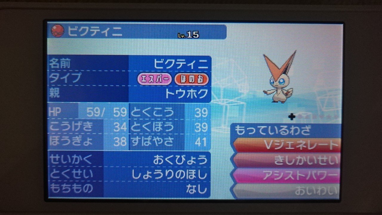 ポケモンsm 配布限定ポケモンメモ トウホクビクティニ がみ Note ポケモンsm 配布限定ポケモンメモ トウホクビクティニ がみ Note