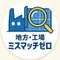 地方転職ミスマッチ研究所