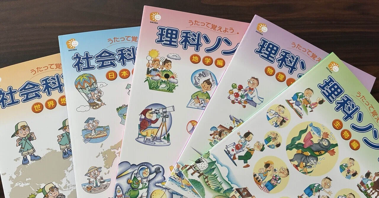 暗記が苦手」を歌で解決？あの有名な七田式理科・社会科ソング5科目