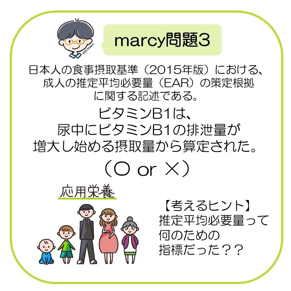 今日の1問1答 応用栄養3 Marcy 管理栄養士国家試験 Note