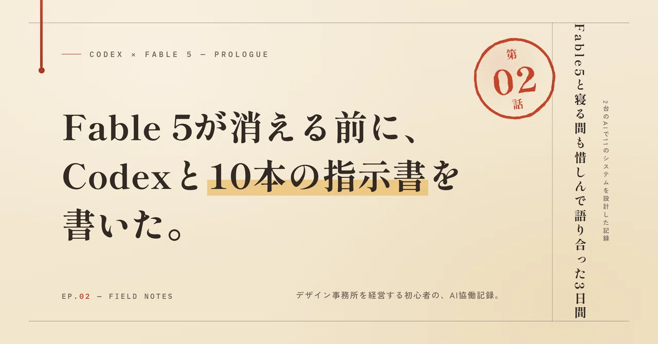 [Prologue] Before Fable 5 Disappears—How a Non-Engineer Wrote 10 ...