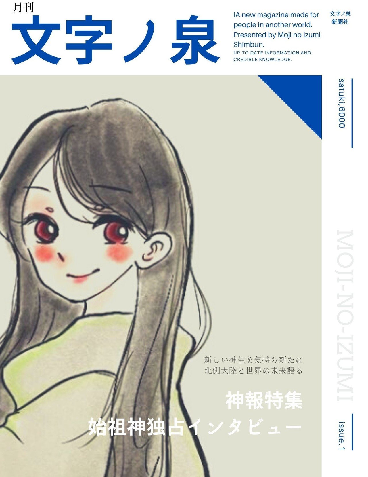 Moji No Izumi News 雑誌版 月刊文字ノ泉 表紙 文字ノ泉新聞社 Note支部 Note