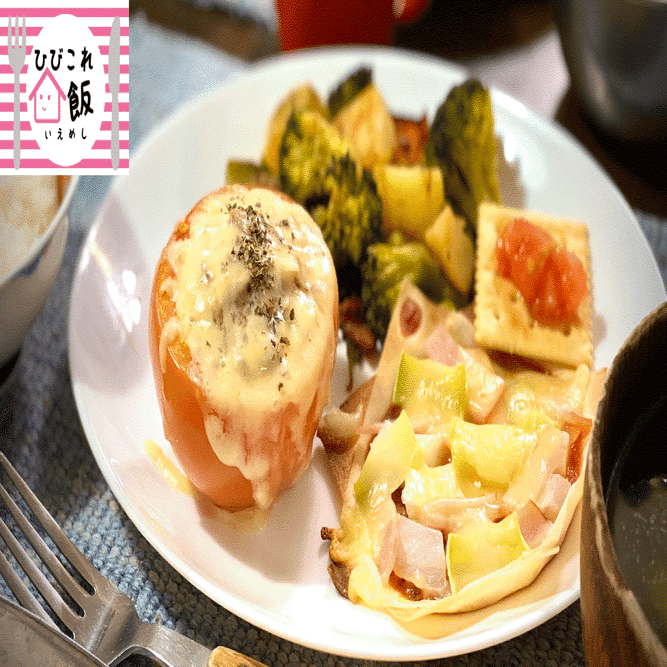 娘の創意工夫も嬉しい晩ご飯 スタッフド トマトと春巻きの皮ピザ 世界文化社 公式note Note