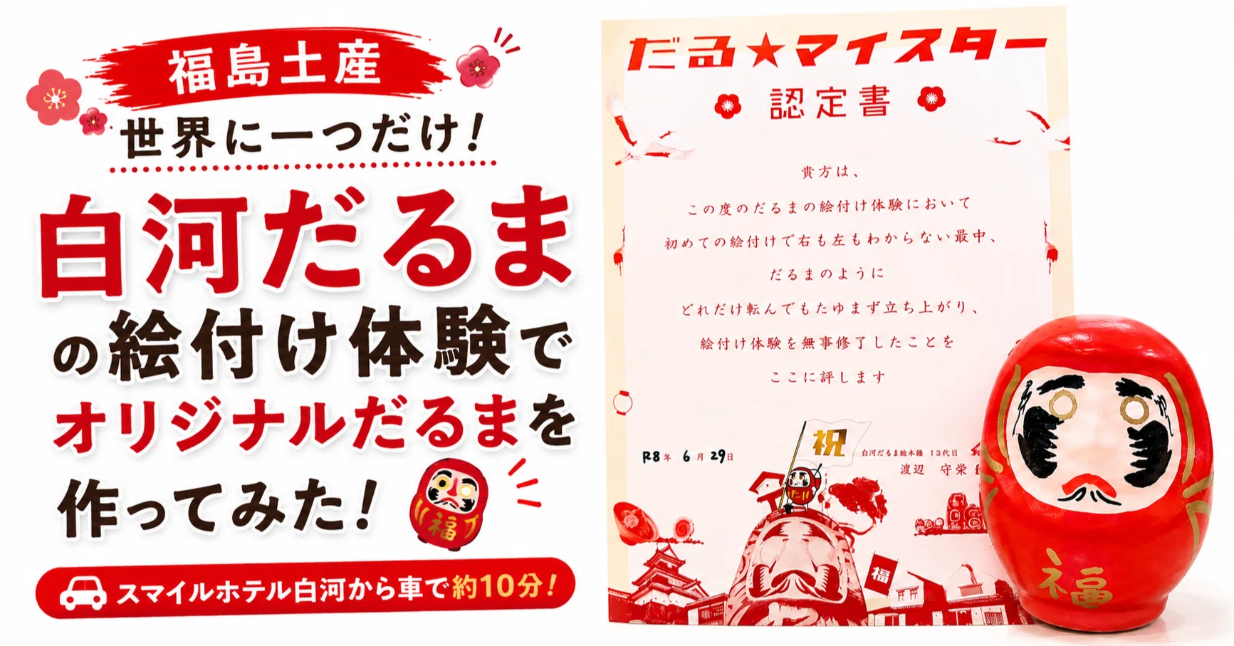 福島土産】世界に一つだけ！白河だるまの絵付け体験でオリジナルだるま