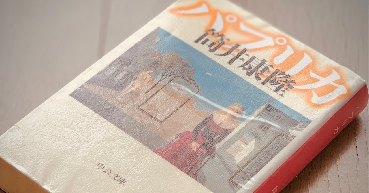 読書録 パプリカ 筒井康隆 サザヱ Note 読書録 パプリカ 筒井康隆 サザヱ Note