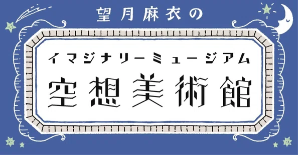 小説・エッセイ｜本がひらく