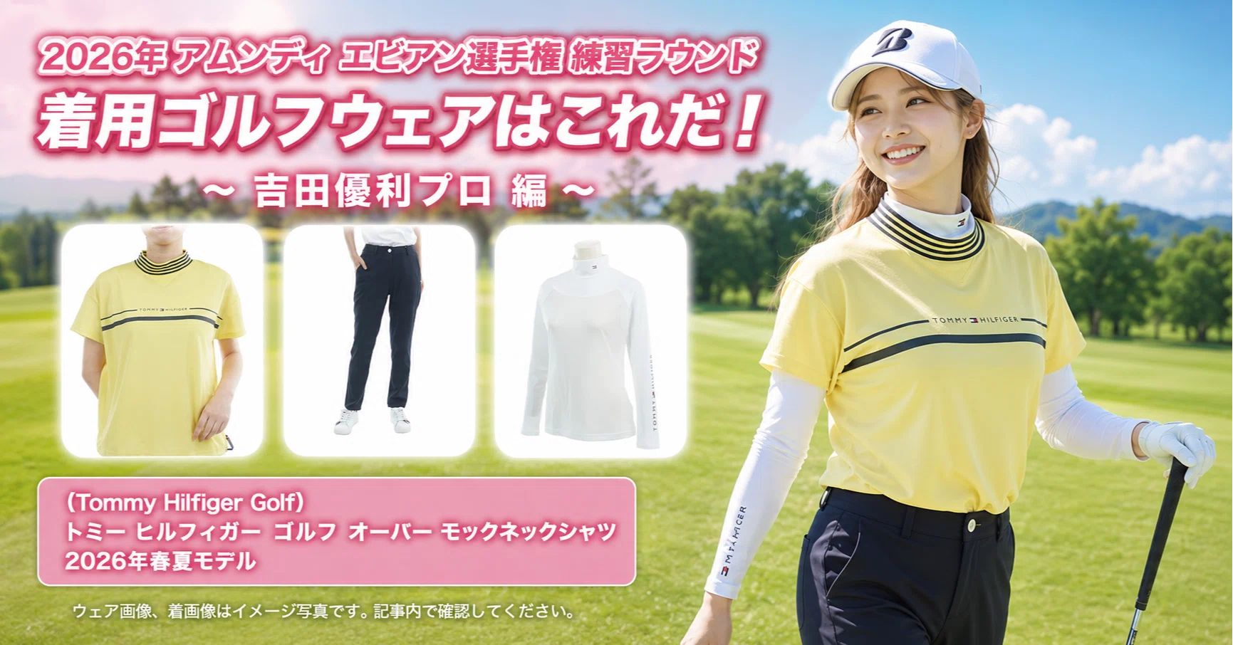 吉田優利 着用ゴルフウェア⛳2026年 アムンディ エビアン選手権 練習