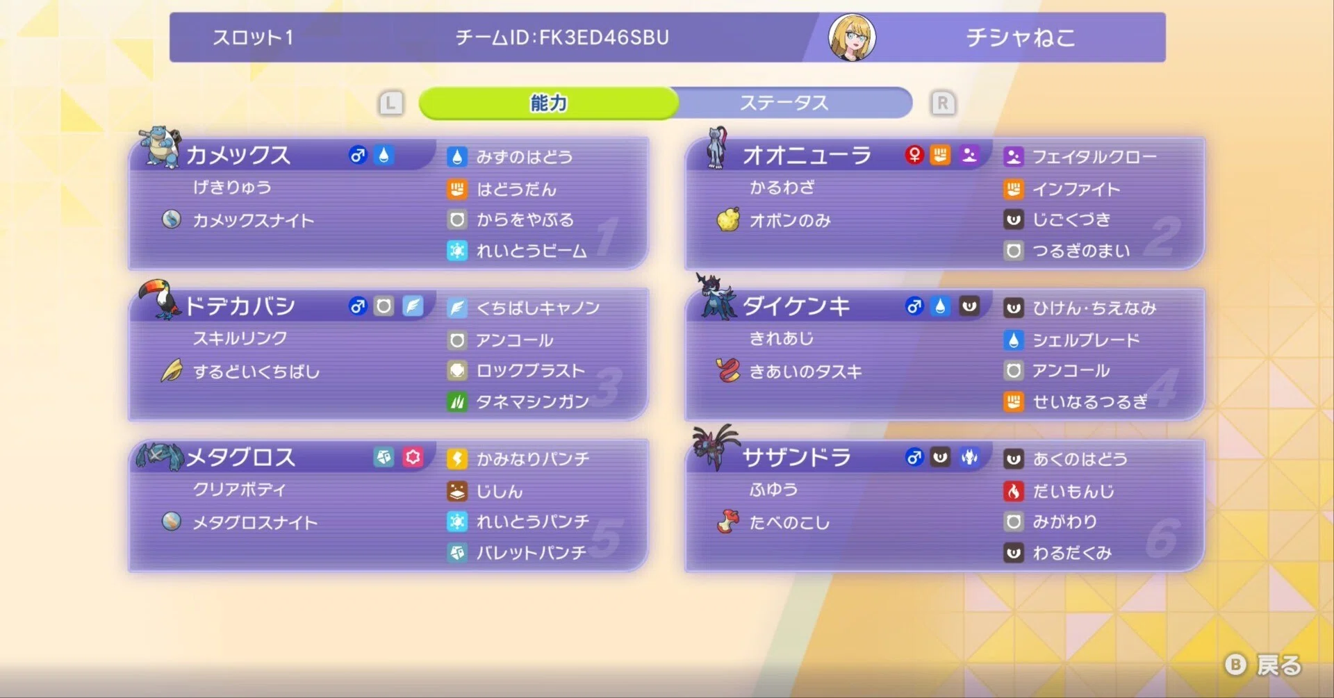 ポケモンチャンピオンズシーズンM-3 209位】亀猫積みサイクル