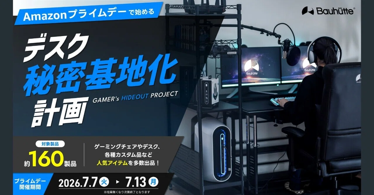 Amazonプライムデー】バウヒュッテが約160製品を特別価格で販売