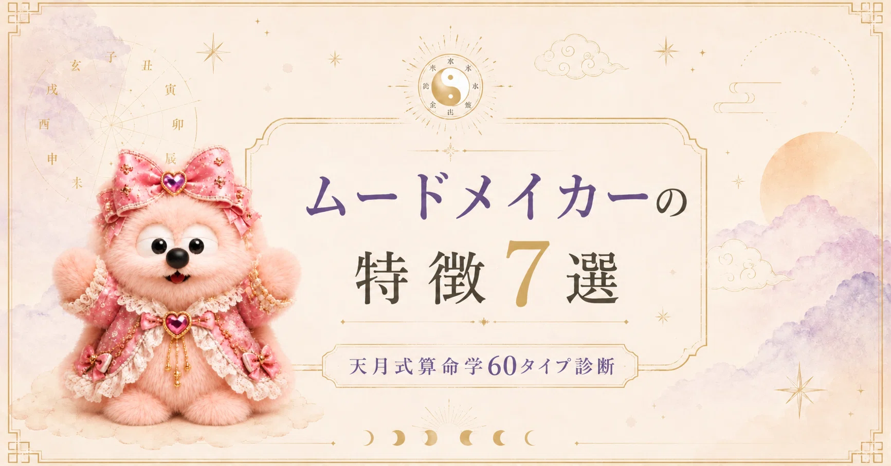 ムード メーカー と は