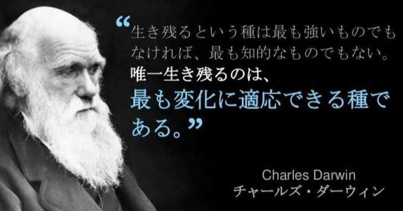 進化論と自民党とサイエンスコミュニケーションと Fujita244 Note