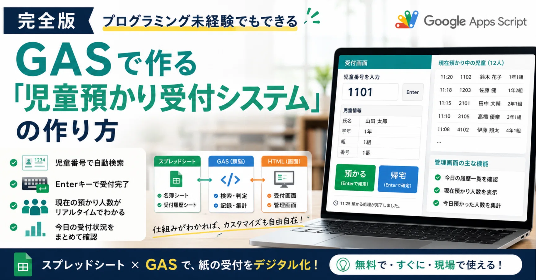 完全版】プログラミング未経験でもできる。GASで作る「児童預かり受付