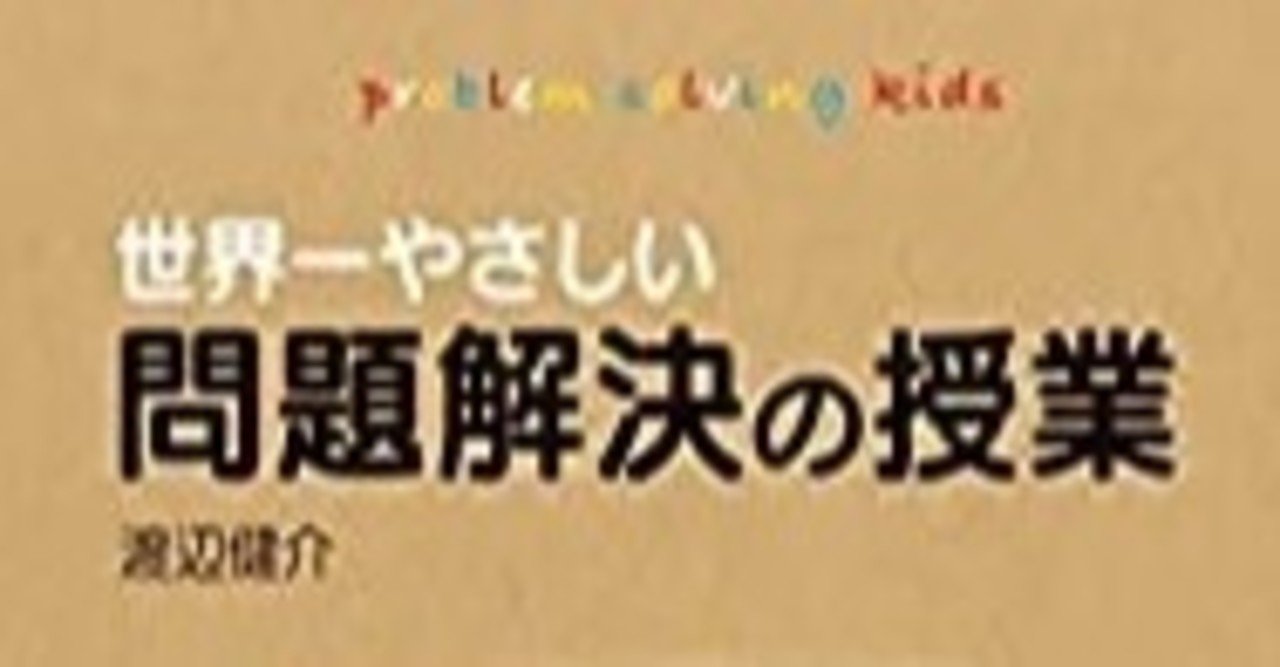 マーカス5分読書メモ 義務教育にしろや ってレベルの問題解決最強最易教科書 世界一やさしい問題解決の授業 マーカス 鷺ヌーマン Note