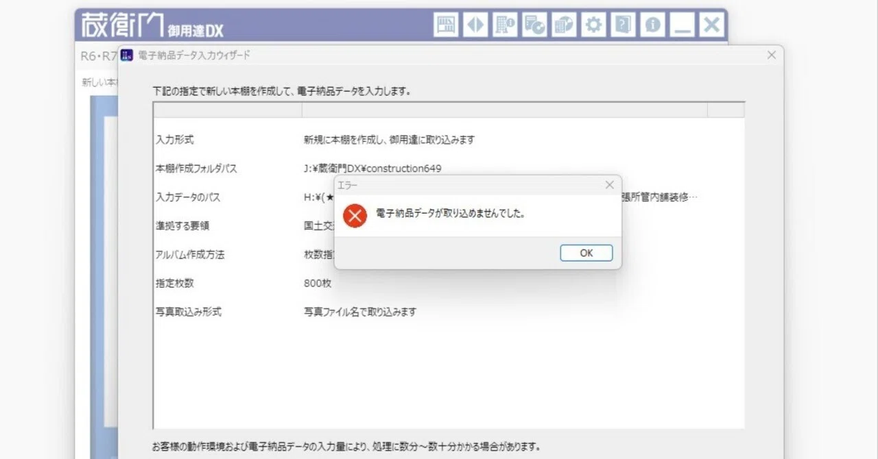 蔵衛門御用達で工事写真XMLが取り込めない原因と対処法【電子納品