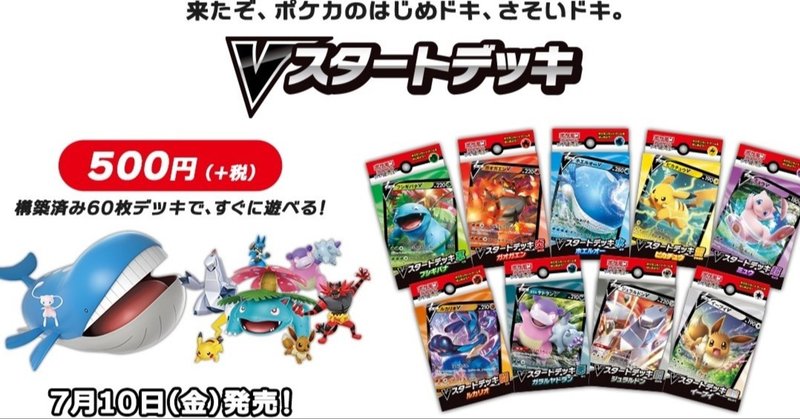 Vスタートデッキ考察 Part3 悪鋼無編 ぽっけのつどい Note Vスタートデッキ考察 Part3 悪鋼無編 ぽっけのつどい Note
