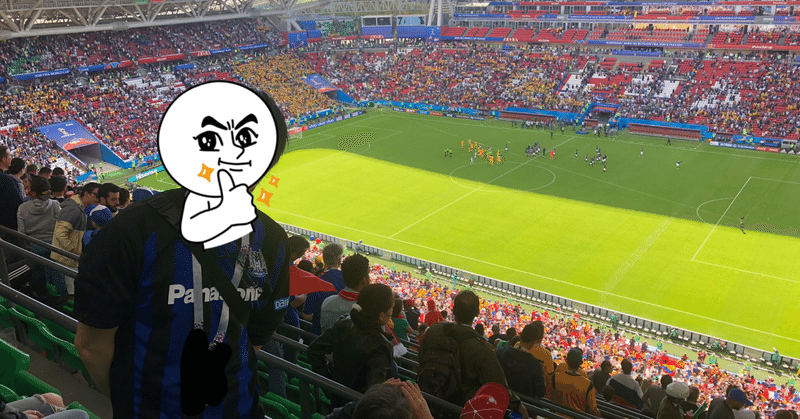 #54 ロシアW杯観戦日記の未公開写真展③〜カザンとかいうミラクル〜