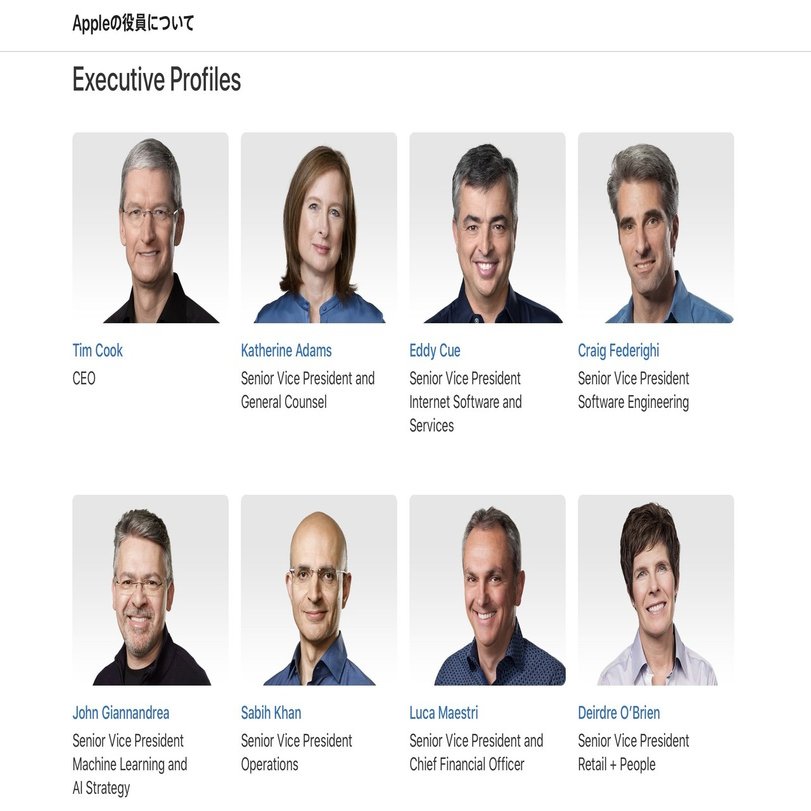 Apple役員をおさらいしてみよう｜オゼキング
