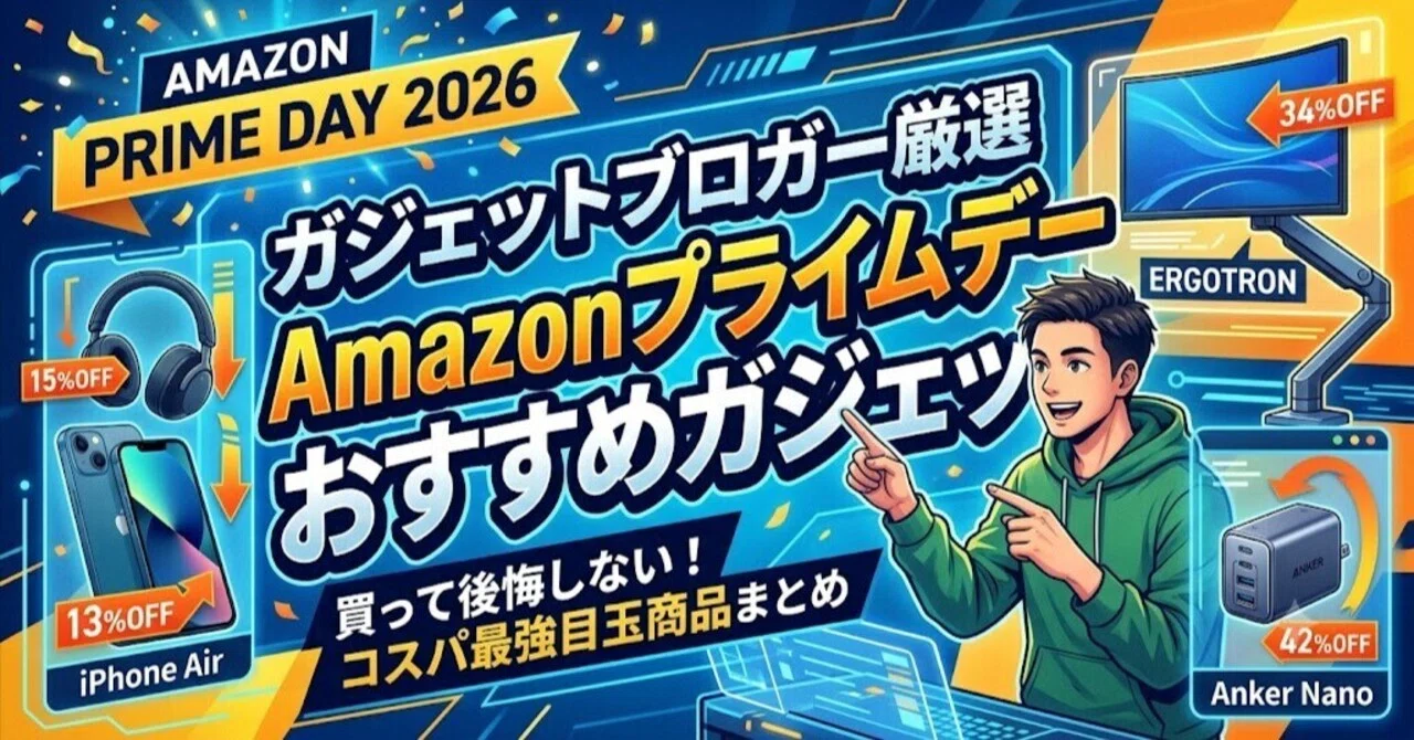 IAMWHATIAM まとめ売り 2026年最新】ガジェットブロガーが本気で厳選！Amazonプライムデーで