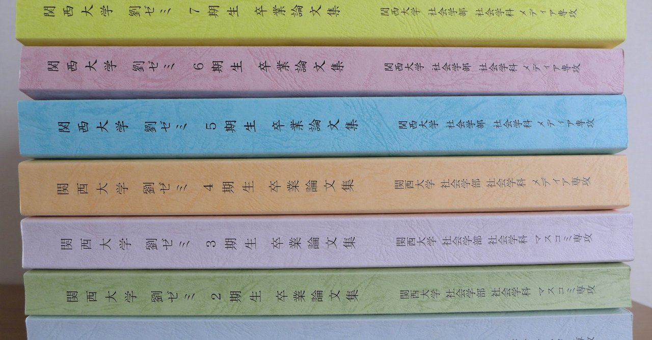 卒業論文タイトル一覧 Dragonzemi Note
