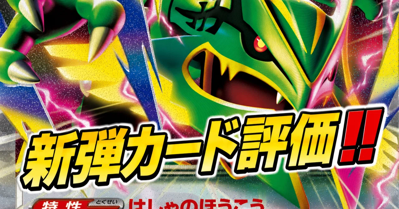 7月30日更新【⚡️新弾カード評価🔥】ストームエメラルダ｜あじさいくん