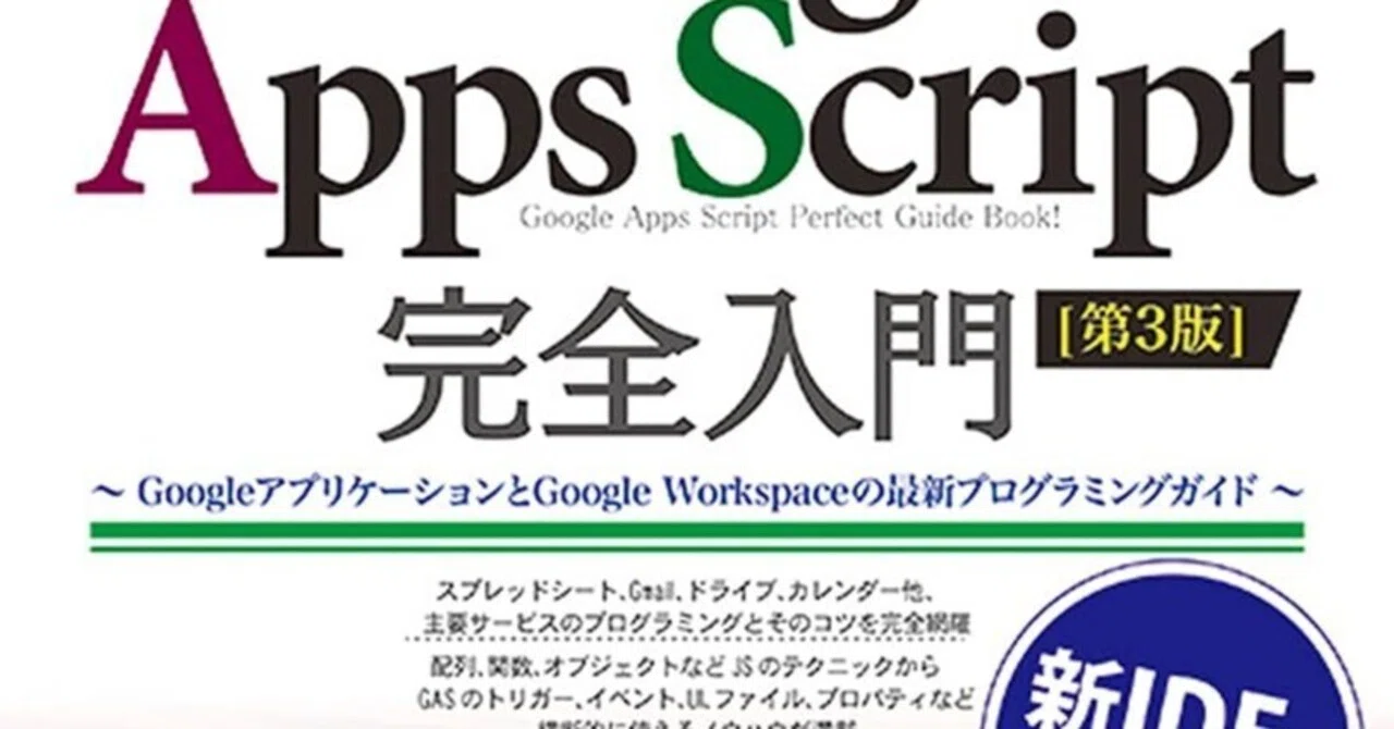 Google Apps Scriptで自動化を始めるとき、最初につまずく場所と『詳解
