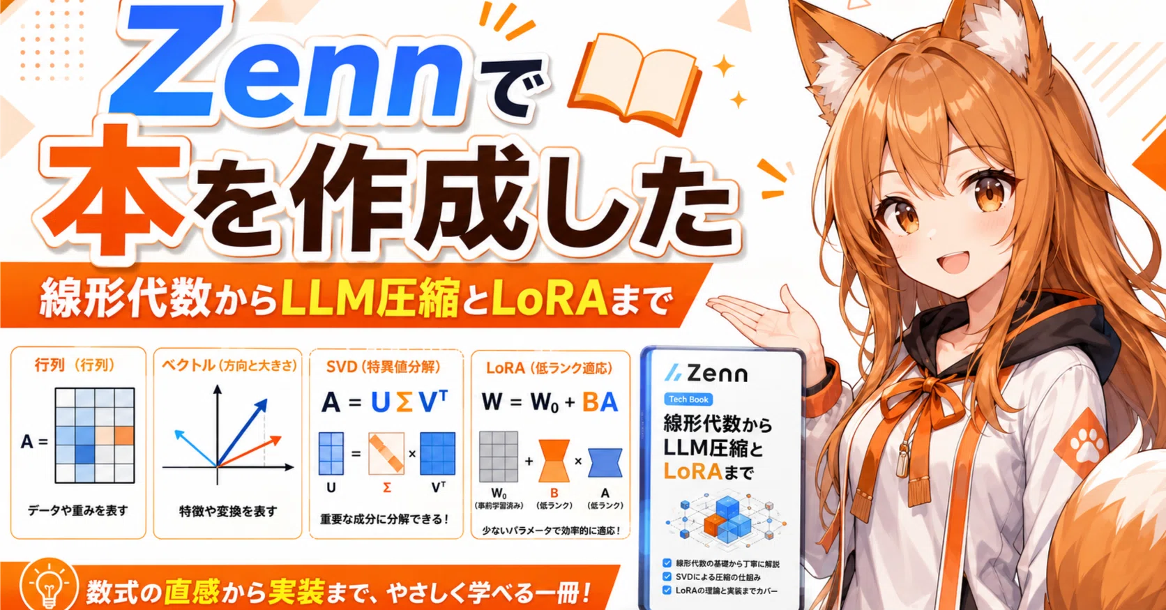 Zennで本を作成した「線形代数からLLM圧縮とLoRAまで」｜学び直し研究所