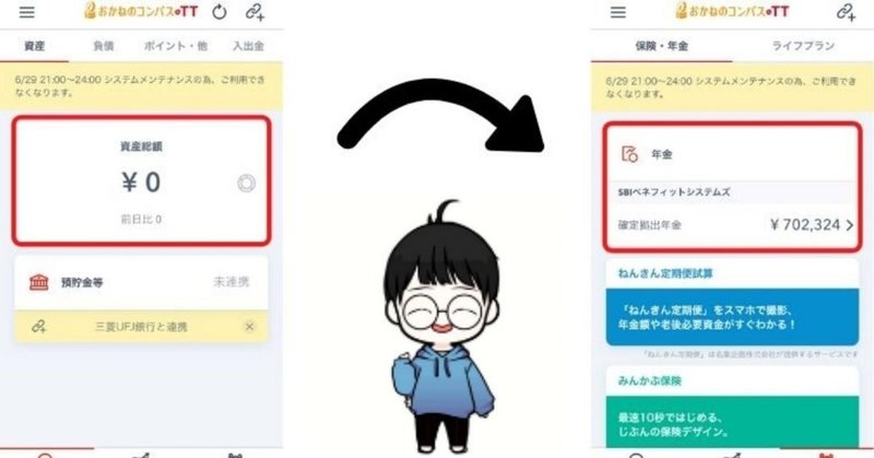 無料アプリ おかねのコンパス は評判少ないけどおすすめ あとう マネーブログ 一人暮らしのお小遣い Note