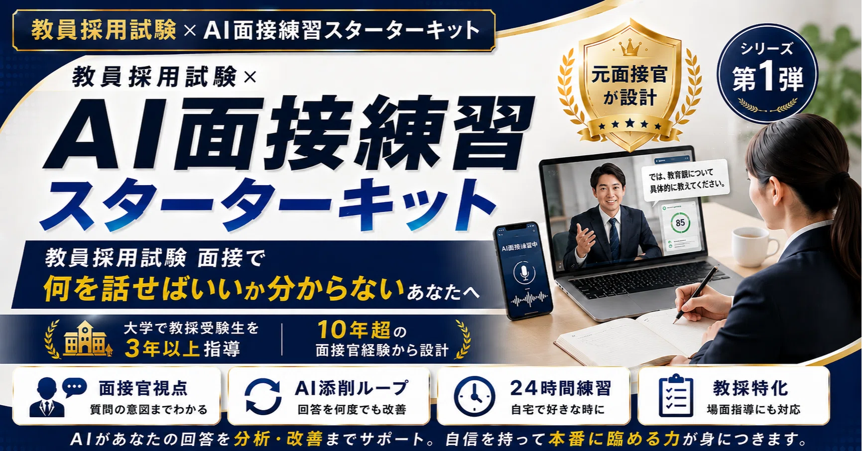 教員採用試験 面接で何を話せばいいか分からないあなたへ｜元面接官が 