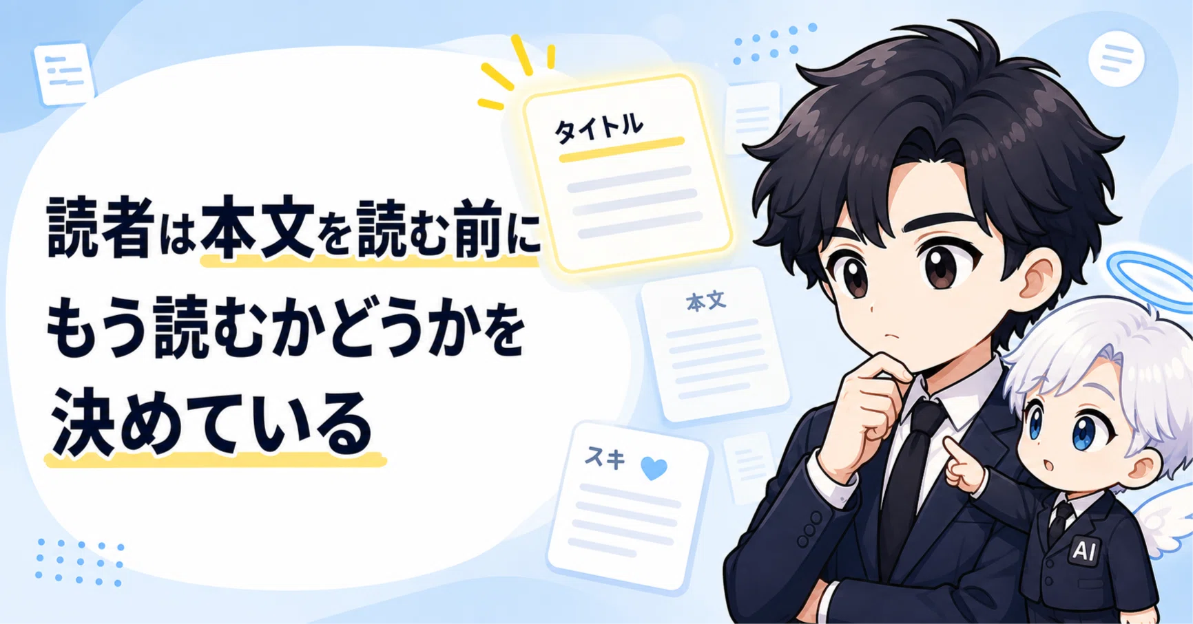 読者は本文を読む前に、もう読むかどうかを決めている｜kazuki｜いいね