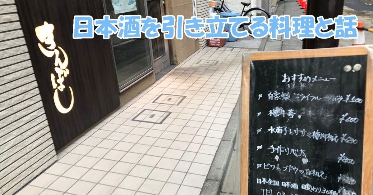 [Sake] Excellent taste in sake and appetizers [Akihabara Kinboshi]｜だらっくま。