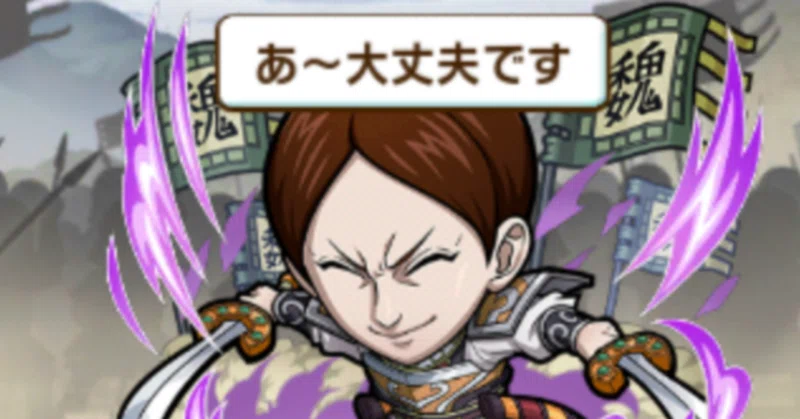輪虎【キングダム コラボ】 攻略メモ