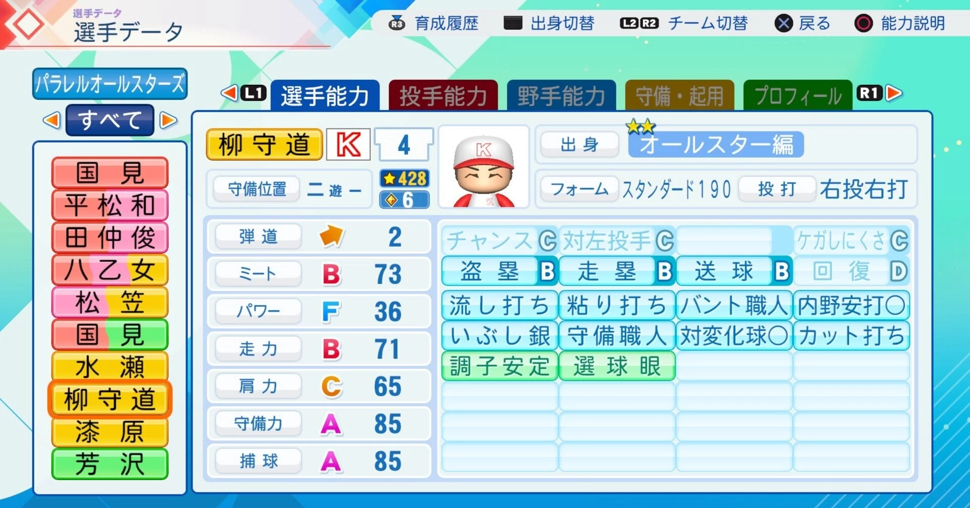 パワプロ2026再現選手】H2 柳守道｜ノイエ