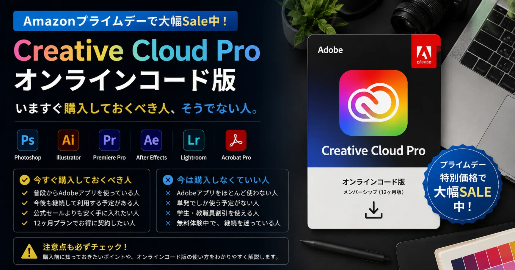 adobe creative clould pro 12ヵ月　オンラインコード版 Creative Cloud Pro オンラインコード版」がAmazonプライムデーで大幅