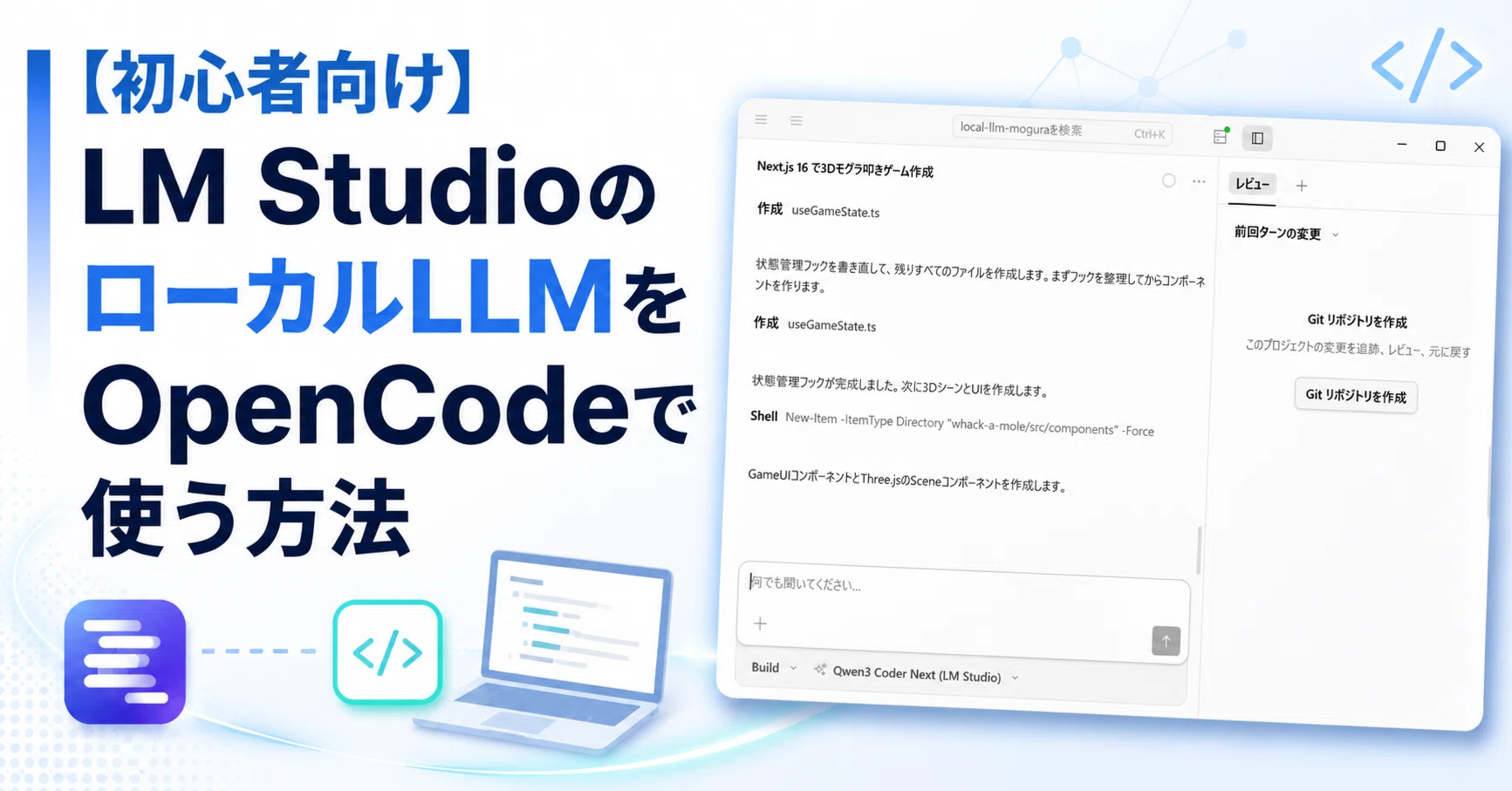 初心者向け】LM StudioのローカルLLMをOpenCodeで使う方法