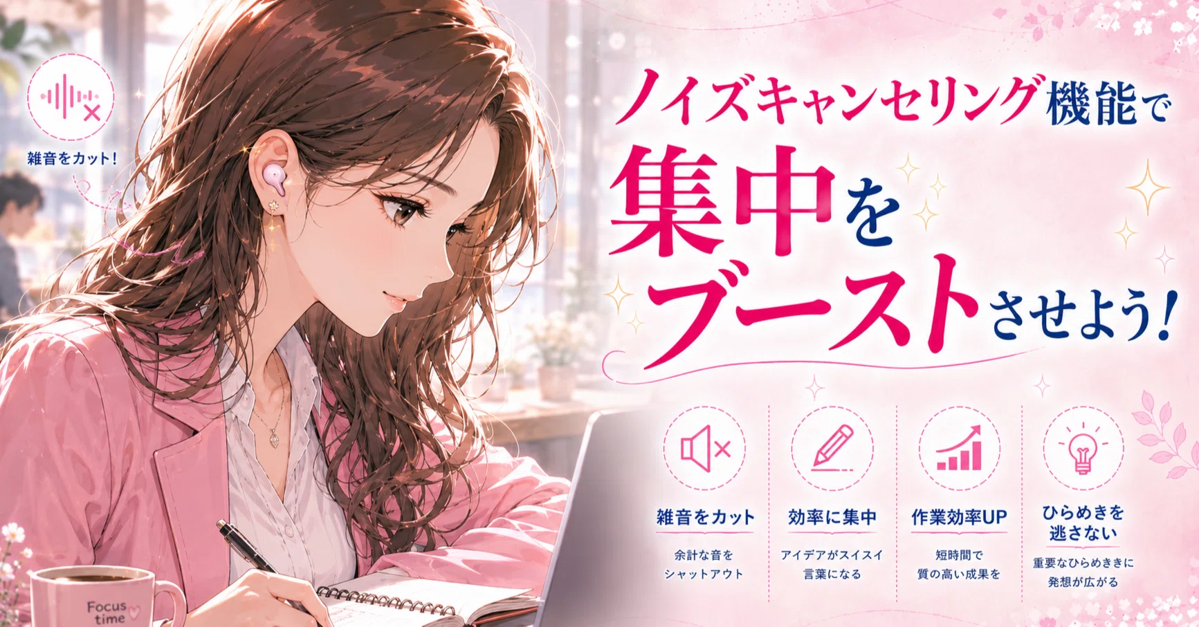 雑音はADHD脳の「最大の敵」。集中を守るノイズキャンセリングイヤホン