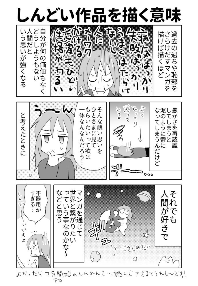 しんどい作品を描く意味 ちーば先生 千葉朝日 マンガ家 Note しんどい作品を描く意味 ちーば先生 千葉朝日 マンガ家 Note