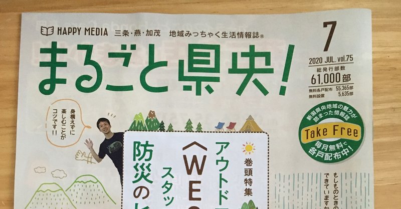笠井誠 まるごと県央 Note 笠井誠 まるごと県央 Note