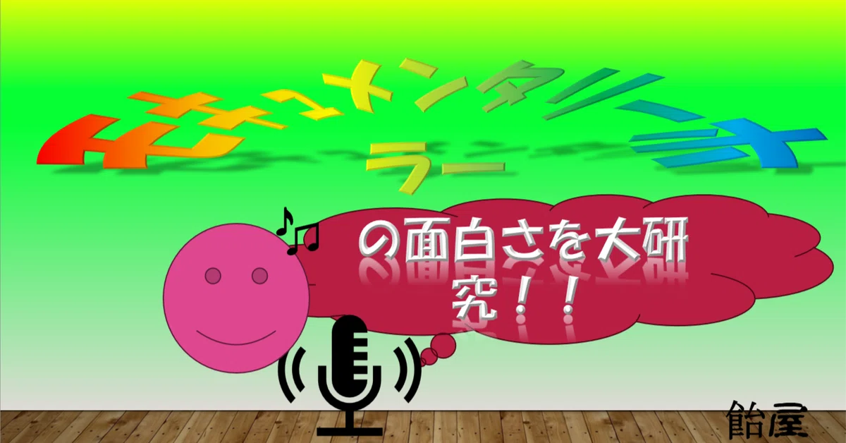見出し画像
