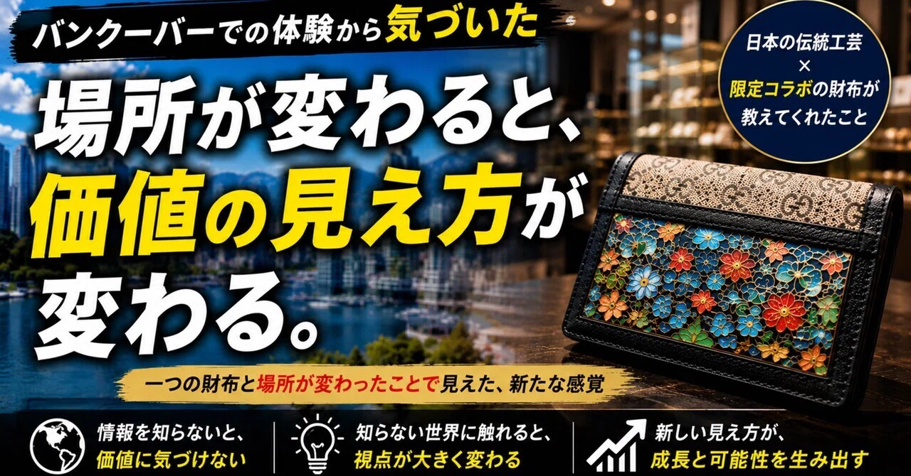 FLOW note｜本編 #238「場所」が変わるだけで、価値の見え方はここまで 