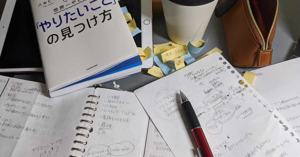 読書メモ 世界一やさしい やりたいこと の見つけ方f Rina Note