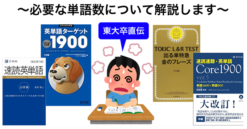 英単語を何語覚えれば 英語が話せるようになる 高木 圭 最短最速の英会話 Note