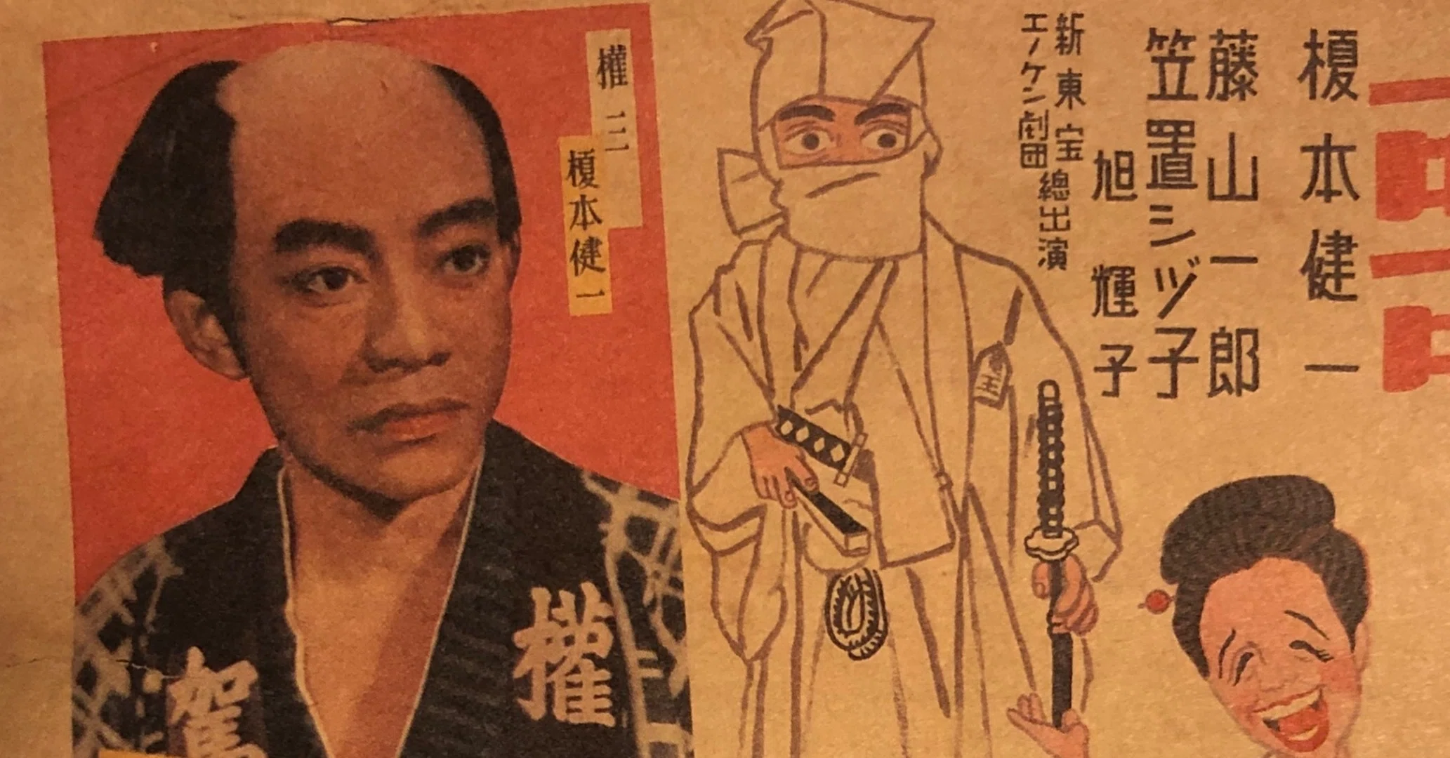 歌うエノケン捕物帖』（1948年・渡辺邦男）｜佐藤利明（娯楽映画研究家