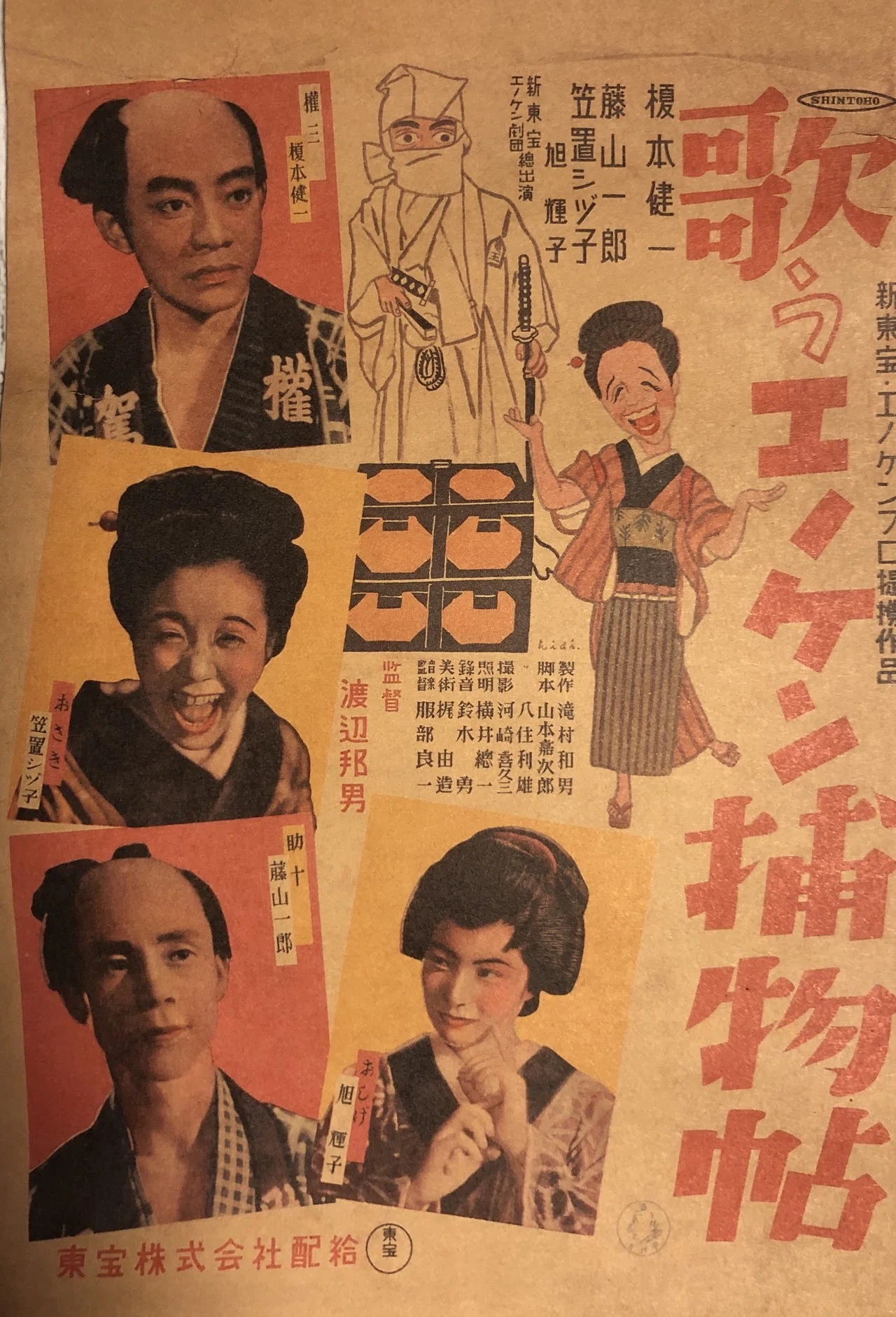 歌うエノケン捕物帖』（1948年・渡辺邦男）｜佐藤利明（娯楽映画研究家